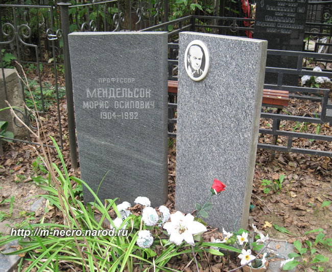 могила М.О. Мендельсона, фото Двамала, 2008 г.