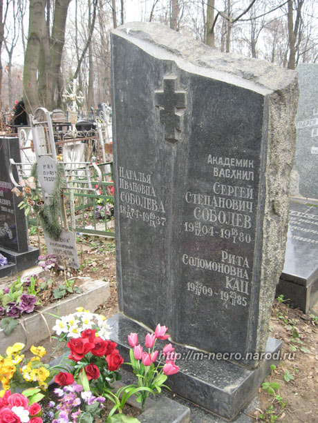 могила С.С. Соболева, фото Двамала, 2010 г.