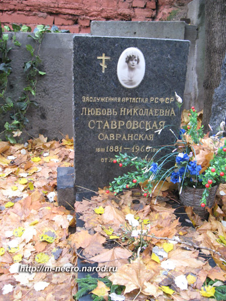 могила Л.Н. Ставровской, фото Двамала, 2008 г.